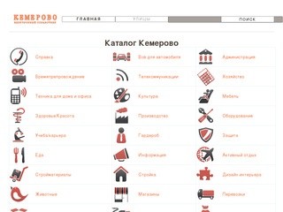 Каталог компаний Кемерово