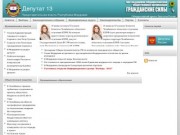 Депутат 13 | Представительная власть Республики Мордовия