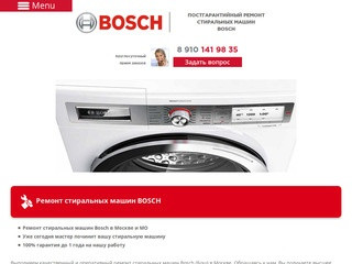 Производим ремонт стиральных машин Bosch (Бош) в Москве любой сложности с гарантией высокого качества. (Россия, Московская область, Москва)