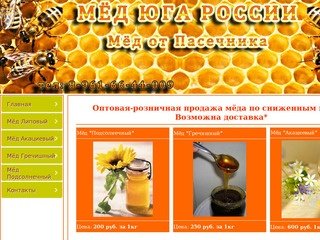 Купить Мёд Волгоград Мёд оптом Волгоград Мёд от пасечника Волгоград Мёд с доставкой Магазин 