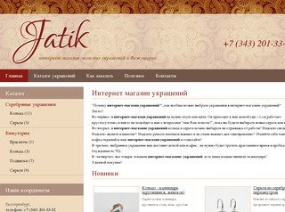 Интернет-магазин украшений , интернет магазин украшений Jatik в Екатеринбурге