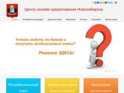 Нужен кредит? Поможем оформить заявку на выгодный  кредит на нужды