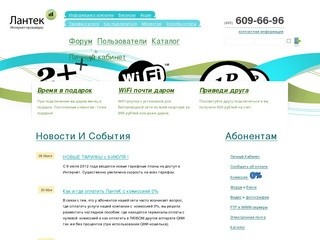 ЛантеК. Интернет-провайдер Новогиреево, Перово, Ивановское.