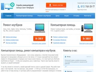 Служба компьютерной помощи Санкт-Петербурга