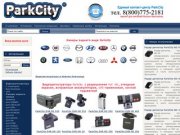 Видеорегистраторы ParkCity, парктроники Парксити, парковочные радары