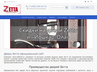 Двери Зетта — интернет-магазин входных дверей - Москва