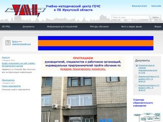 Учебно-методический центр ГОЧС и ПБ Иркутской области