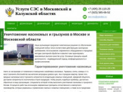 Уничтожение насекомых и грызунов в Москве и Московской области | СЭС Москва и Подмосковье