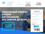 Premium Paint | Локальный ремонт кузова автомобиля в Екатеринбурге