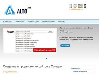 ALTO – создание сайта в Самаре. Изготовление сайтов любой сложности