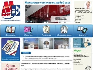 Натяжные потолки Нижний Новгород: производство и установка по низким ценам - ГК 