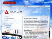 Наружная реклама, Челябинск, изготовление, производство | ООО Доминанта