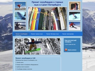 Прокат сноуборда в Санкт-Петербурге | Прокат сноубордов | Стоимость проката сноуборда