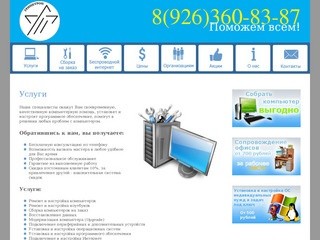 Компьютерная помощь, компьютерный сервис, лечение вирусов, продажа ремонт компьютеров