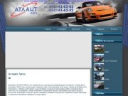 Автоцентр "Атлант Авто", продажа и выкуп авто, техцентр, мойка, шиномонтаж в Костроме