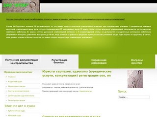 ЗАО "Атон" - юристы Серпухова - юридическая консультация Серпухова