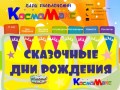 Развлекательный центр КосмоМакс - Омск - О нас, детская комната