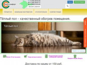 Интернет-магазин тёплых полов и отопительного оборудования | Крым-комфорт