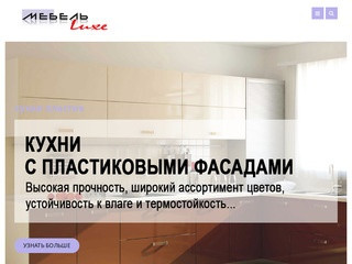 MebelLuxe | Мебель на заказ по индивидуальным размерам Саратов Энгельс (Россия, Саратовская область, Саратов)