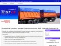 Производство и продажа тентов в Ставропольском крае, Карачаево-Черкесии