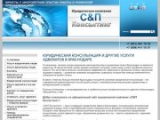 Юридическая консультация в Краснодаре и другие услуги профессионального адвоката – С&amp;amp