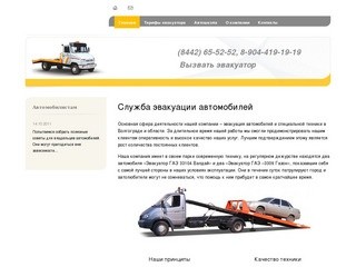 Служба эвакуации автомобилей в Волгограде