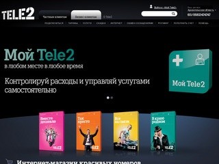 "Tele2" - в Северодвинске