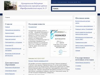 Сайт школы №55, Нижний Новгород