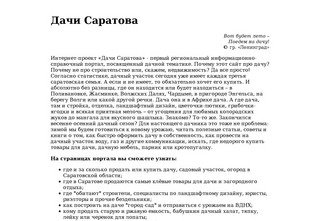 Дачи Саратова