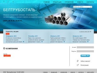 БЕЛТРУБОСТАЛЬ - Продажа труб и металлопроката