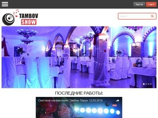 Аренда светового и музыкального оборудования для мероприятий в Тамбове и области
