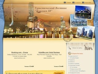 Туристический Вестник "Курская 10" 