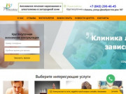 Наркологическая клиника в Казани, цены - Ренессанс