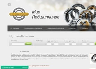 Подшипники купить в Одессе, контактная информация филиалов компании Мир Подшипников