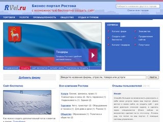 Фирмы Ростова, бизнес-портал города Ростов Великий (Ярославская область, Россия)