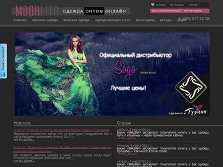 Одежда оптом из Турции в Москве, цена - оптовый интернет магазин одежды Modalita