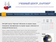 Обучение и повышение квалификации по охране труда и пожарной безопасности