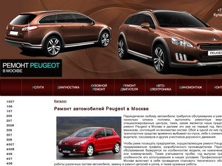 Ремонт Peugeot в Москве. Авторемонт автомобилей Пежо. Автосервис