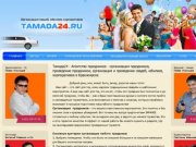 Организация свадеб, проведение свадеб, свадьбы в красноярске