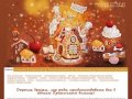 Имбирное печенье и пряники на заказ в Санкт-Петербурге - ООО Пряничный домик 