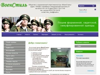 Пошив форменной одежды г. Челябинск ВоенСтиль