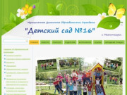 Официальный сайт Мдоу №16 г. Магнитогорска | www.mgn-ds16.ru