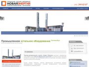 Котельное оборудование | газовая котельная | модульные газовые котельные 