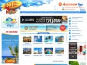 Туристическая компания Алатан Тур