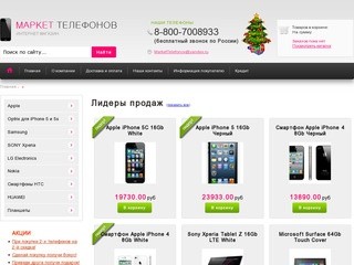 Интернет-магазин «Маркет Телефонов» Казань  |  Apple, Samsung, HTC, Nokia, SONY Xperia, LG