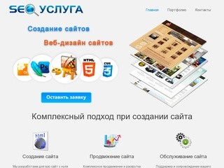 Web-студия «SEO Услуга» | Создание и продвижение сайтов в Самаре