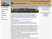 (495) 769-36-75 Краны - Аренда автокранов - Услуги крана: Заказ кранов