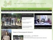 «ЛеноблNews»