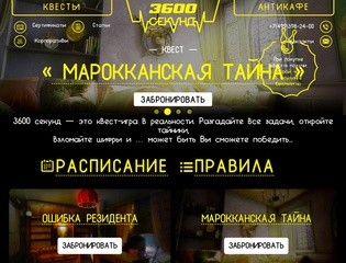 3600 Секунд — это квесты в реальности в Москве
