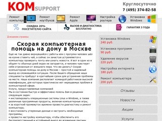 KOM-Support - Сервисный центр по оказанию компьютерной помощи.